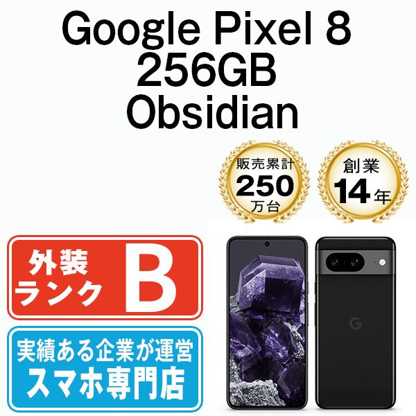 中古】 Google Pixel8 256GB Obsidian SIMフリー 本体 スマホ
