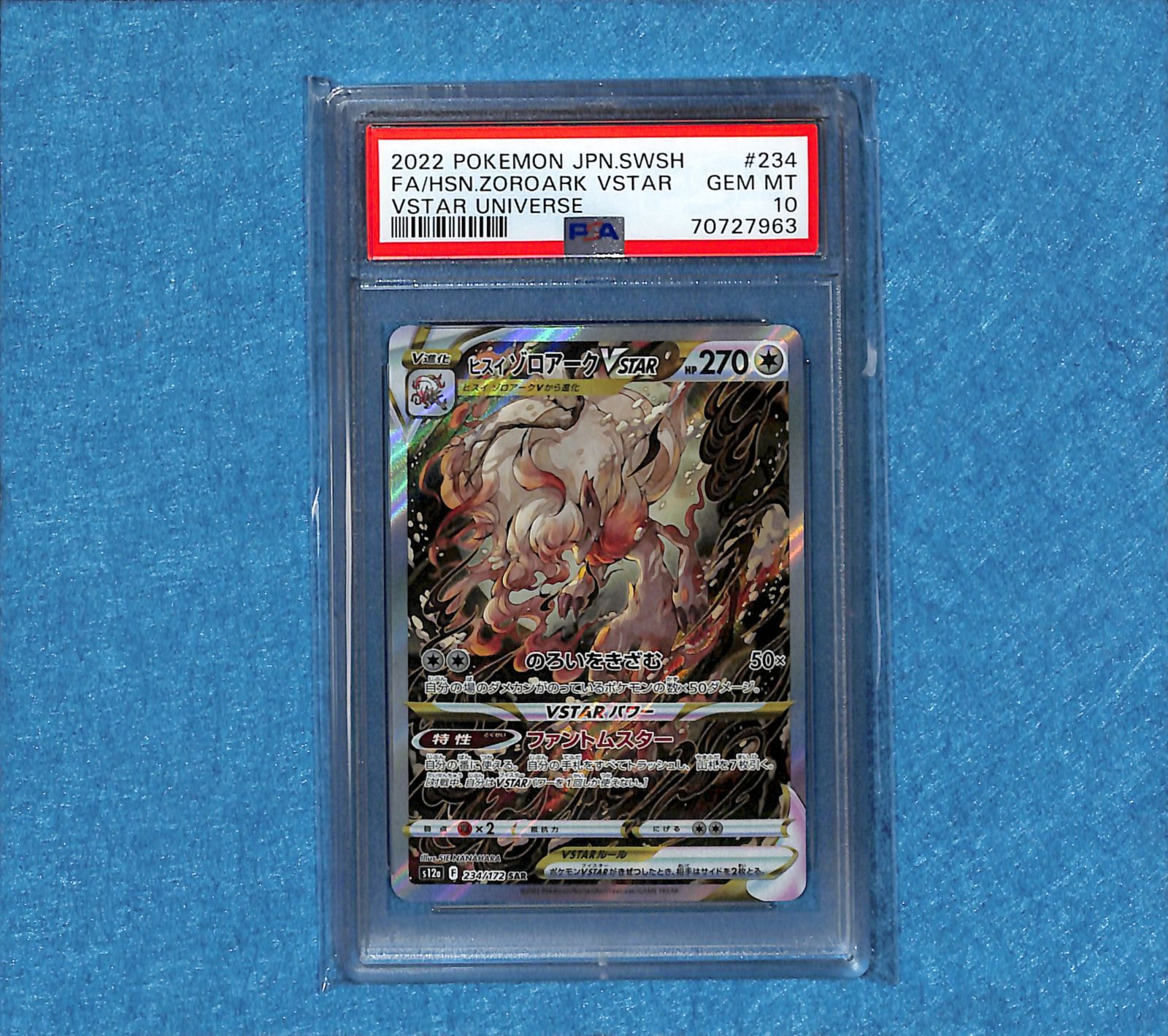 PSA10 ヒスイゾロアーク VSTAR SAR VSTARユニバース #234/172