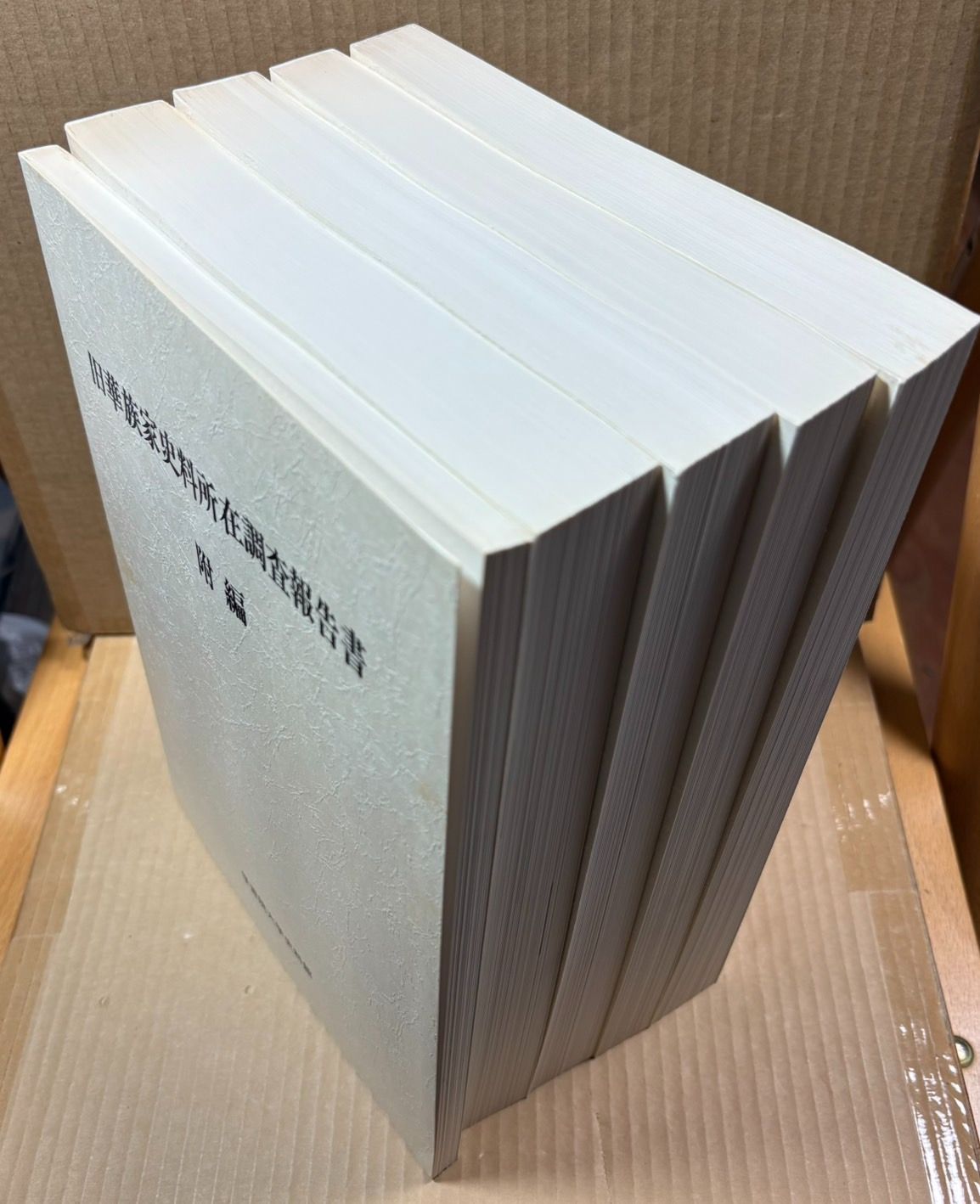 旧華族家史料所在調査報告書 旧華族家史料所在調査報告書 - メルカリ