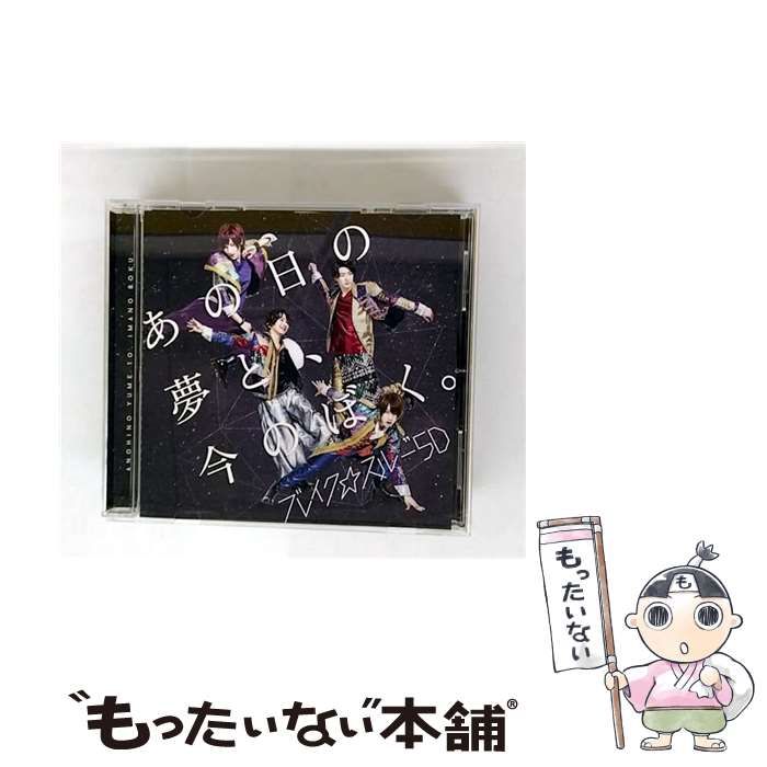 ブレイク☆スルー\"5D あの日の夢と、今のぼく。 あのぼく ブレイク☆スルー ブレイク☆スルー