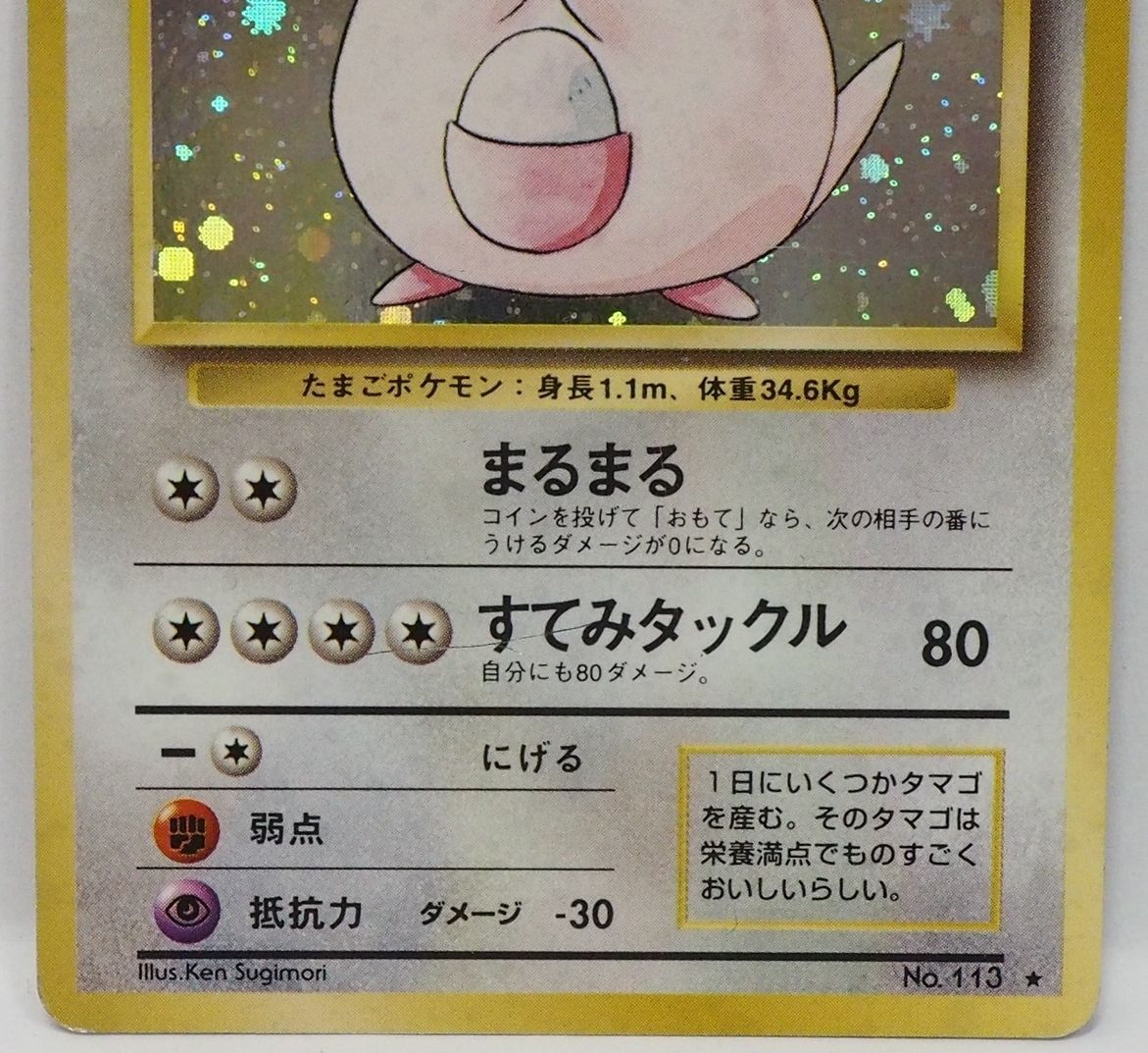 当時物ポケモンカード ラッキー LV.55 HP120