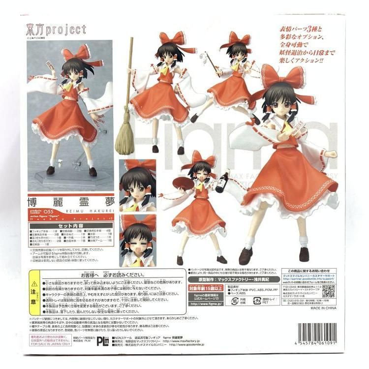 figma 055 博麗霊夢 フィギュア FIG]figma(フィグマ) 055 博麗霊夢(はくれいれいむ) 東方Project