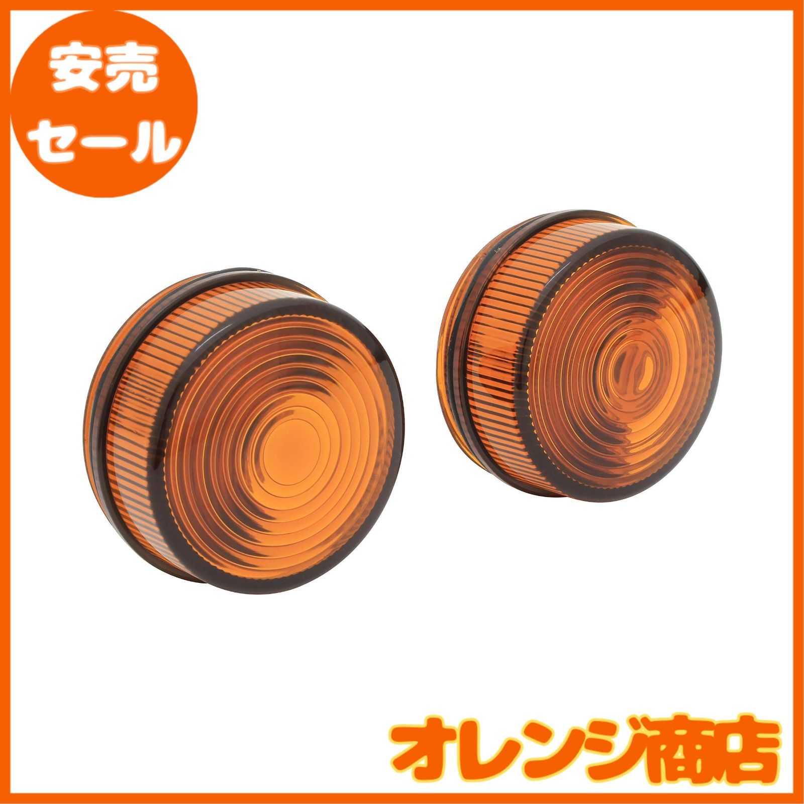 ⭐︎専用です⭐︎ SHIFT UP (シフトアップ) ウインカーレンズ カスタムウインカーレンズ