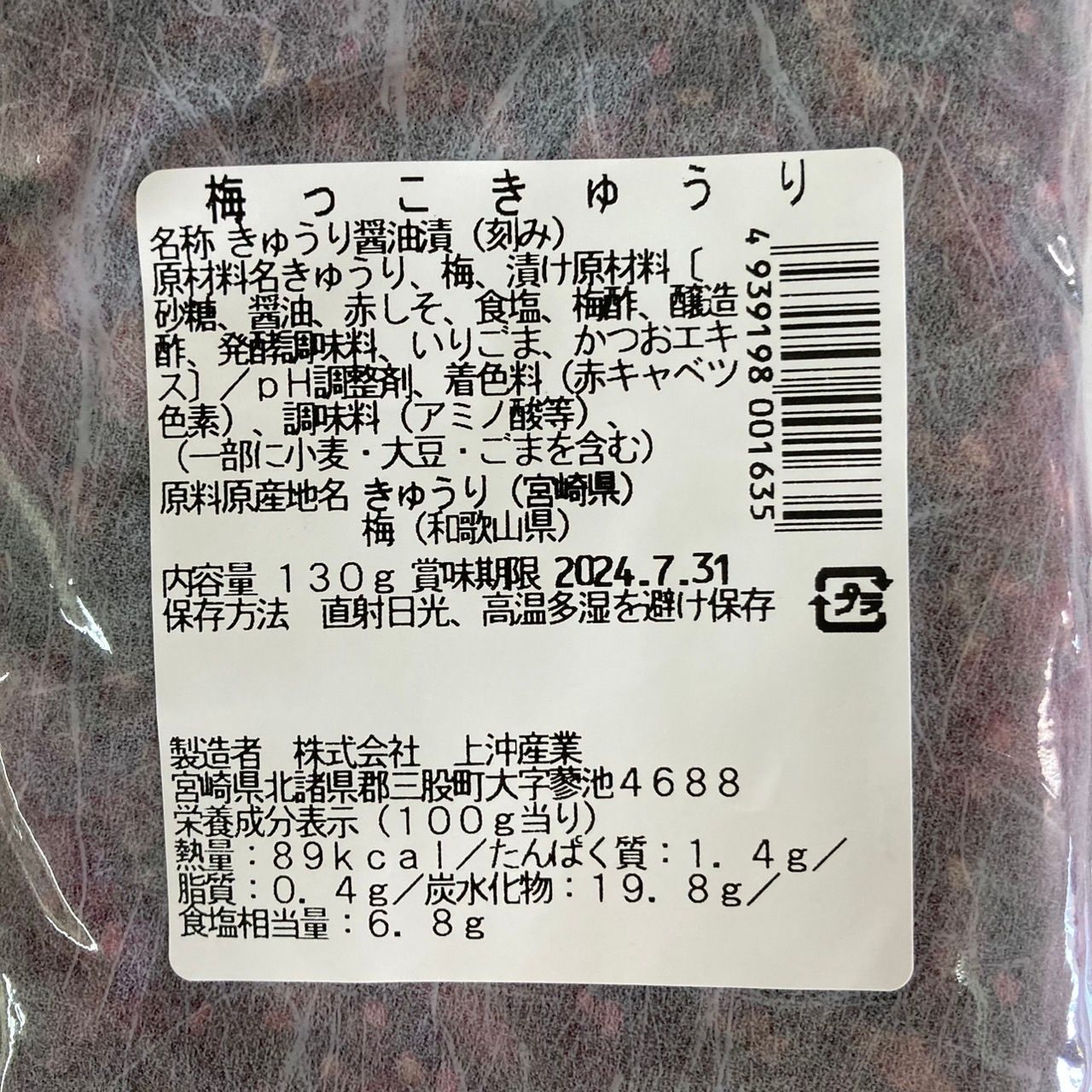 お試し商品価格》宮崎の漬物 ご飯のお供二選 「梅っこきゅうり」130g×1袋「万能おかず生姜」130g×1袋 お試し ご飯のお供 おにぎり おかず  きざみ 送料無料！ セット販売！！ - メルカリ