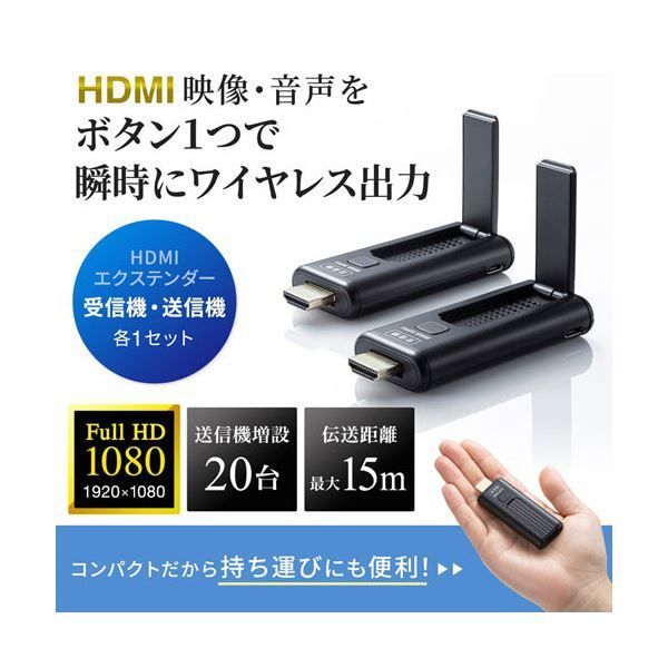 サンワサプライワイヤレスHDMIエクステンダー VGA-EXWHD9