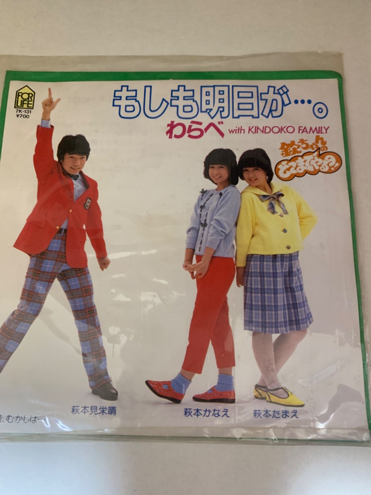 わらべ もしも明日が・・・。 - メルカリ