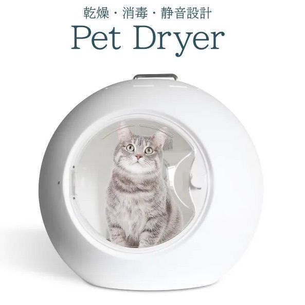 ドーム型ドライヤー ペット ドライヤー 猫 小型犬 乾燥室 乾燥機