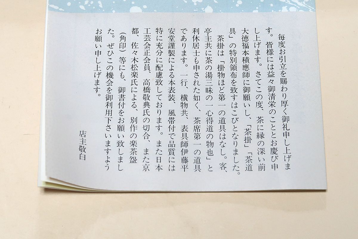 2本|福本積應|禅臨済宗