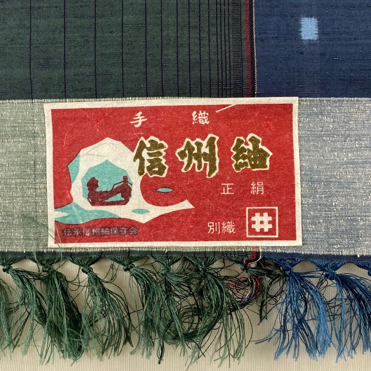 正絹