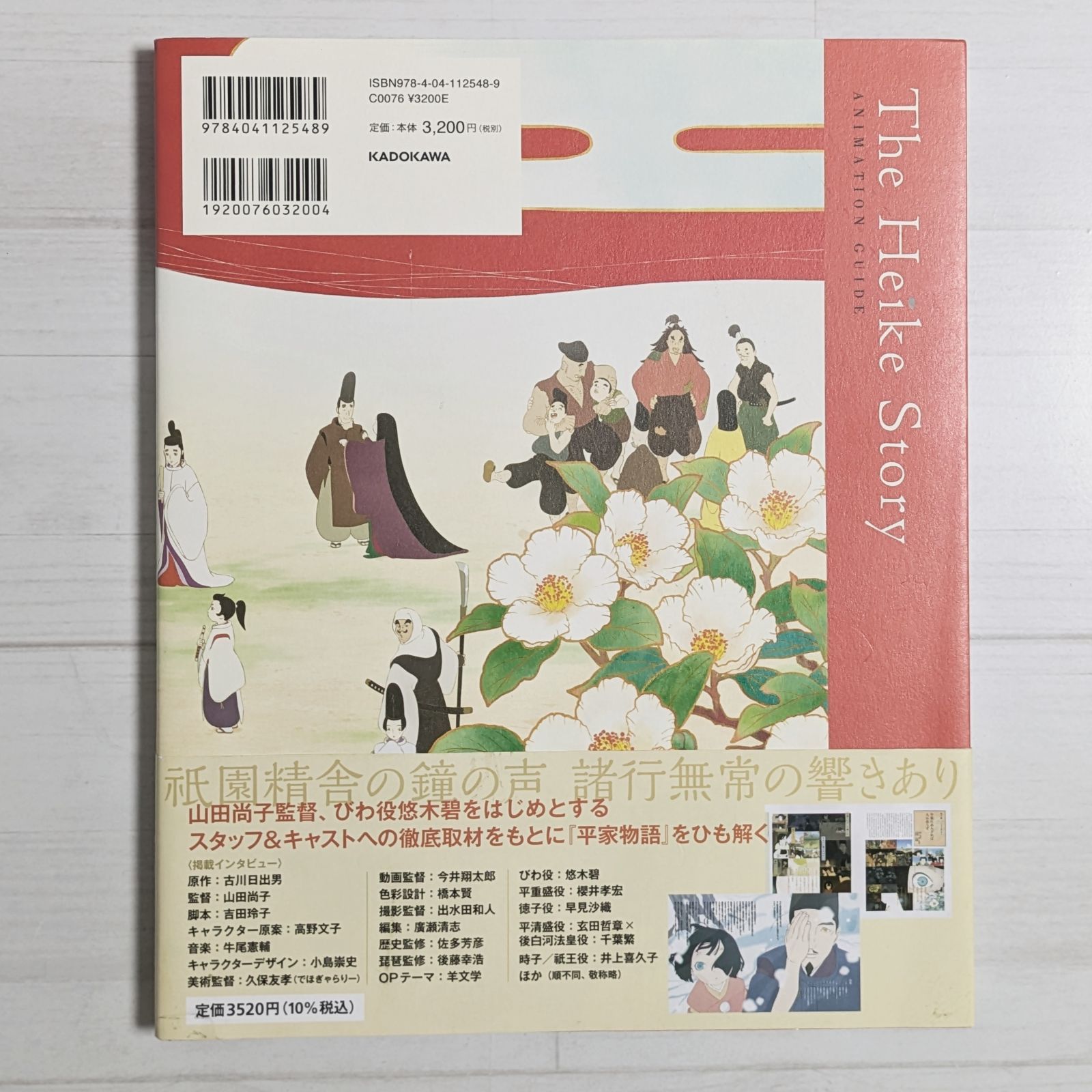 平家物語 アニメーションガイド ニュータイプ Amazon.co.jp: 平家物語 アニメーションガイド : ニュータイプ: 本