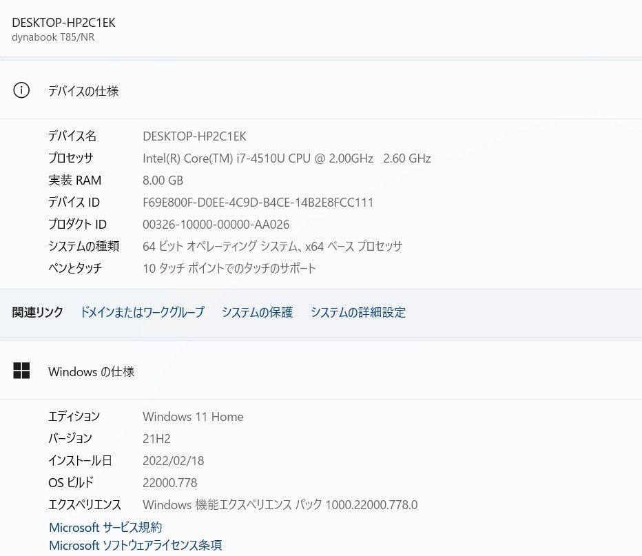 中古ノートパソコン Windows11+office 新品爆速SSD512GB 東芝 T85/NR