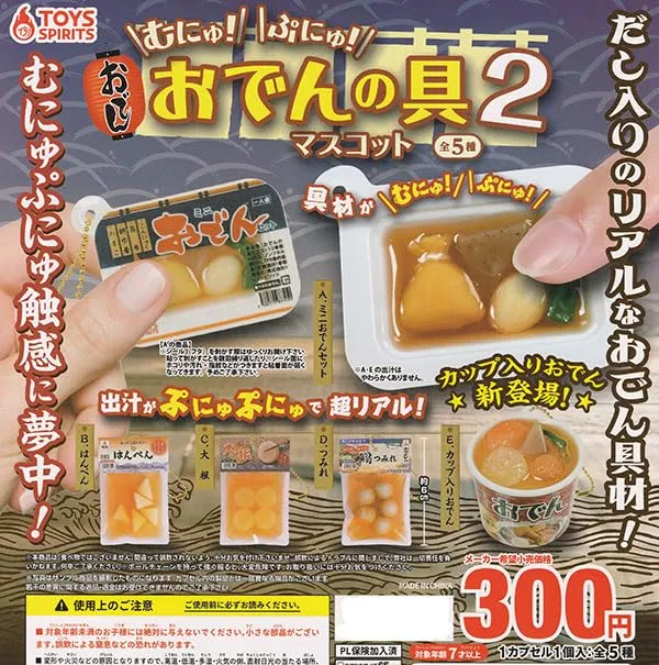 新品 スクイーズ二つ つぶらな瞳の水族館 ぷにむにマスコット セット