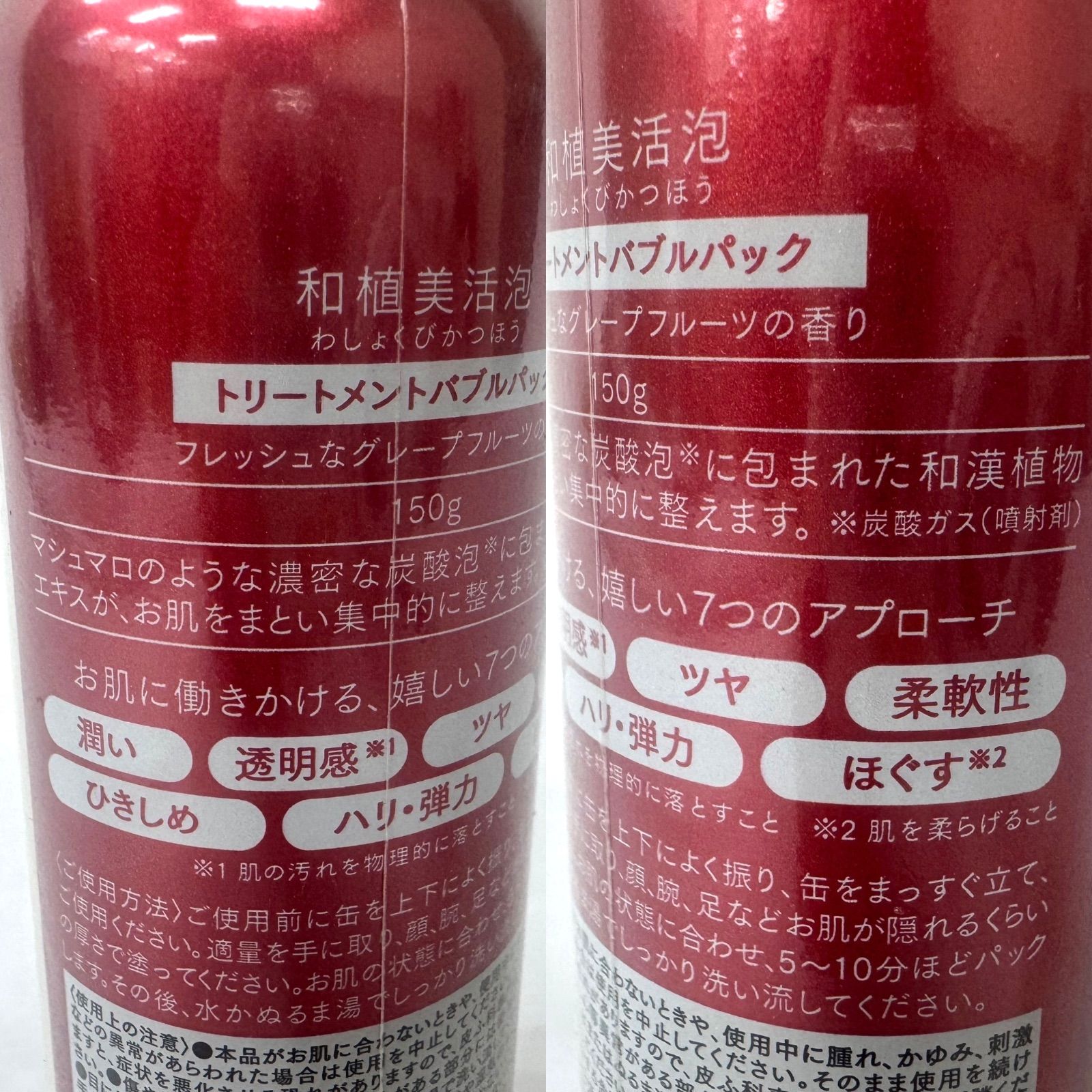 新品未開封】和植美活泡 わしょくびかつほう トリートメント