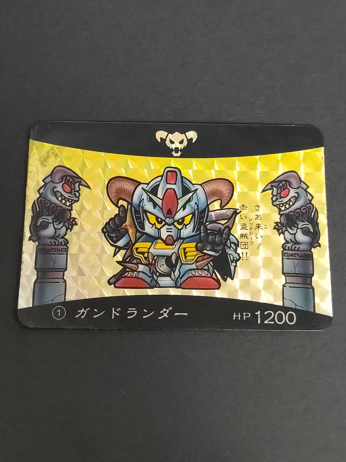 aca323 ガンダム カードダス SDガンダム伝説 528 さらばガンレックス