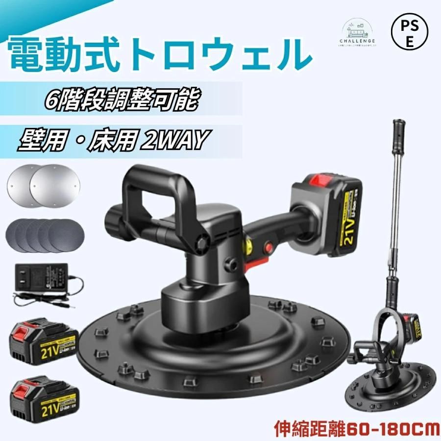 電動式トロウェル 充電式トロウェル マキタバッテリー互換 ウォールサンダ 電気サンダー セメント コードレス ポリッシャー 6速調整 建築充電式 便利 工具