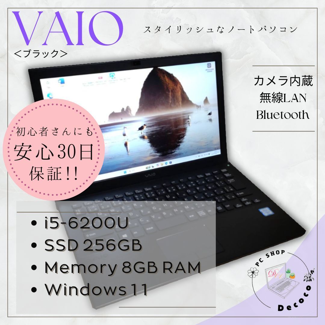 ☆安心30日保証☆ Office2021 / VAIO VJS131 / I5-6200U / 8GB / SSD256GB / Win11 /  カメラ内蔵 / 無線LAN / Bluetooth / DtoDリカバリ / #114 - メルカリ