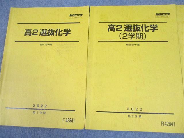 駿台　高2選抜化学テキスト 駿台 高2選抜化学テキスト 駿台 高2選抜化学テキスト 本