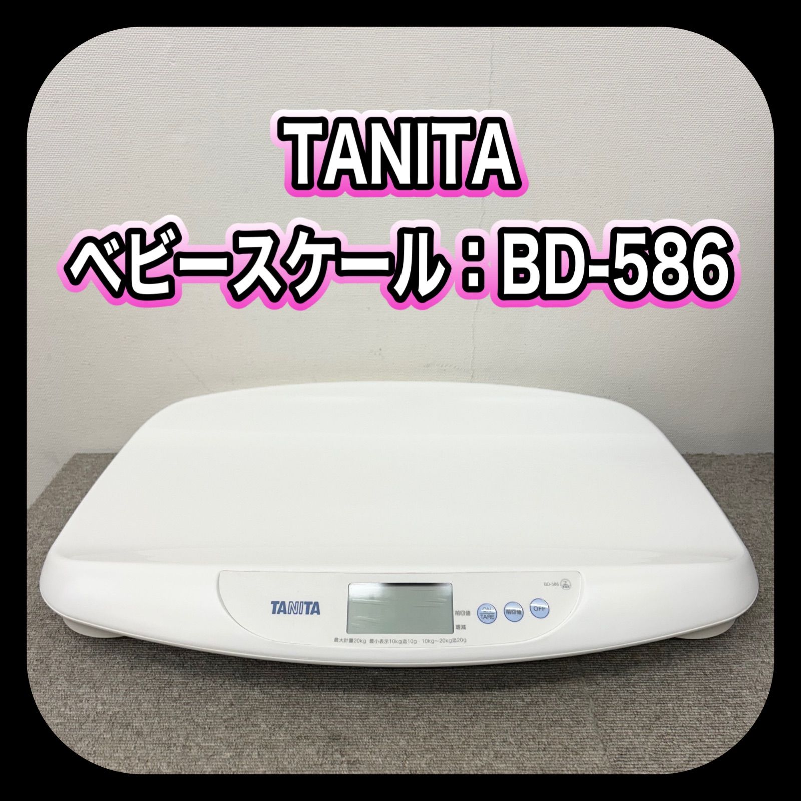 TANITA デジタルベビースケール ホワイト BD-586 0009945106_main.jpg