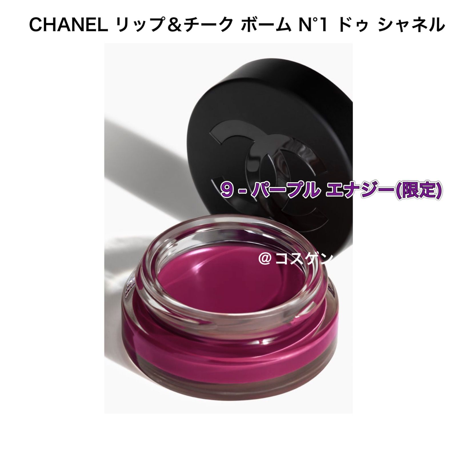 格安SALEスタート】 限定完売！CHANELパープルエナジー♡リップチーク 