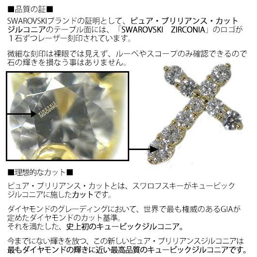 K18YG スワロフスキー社製 キュービックジルコニア クロス ペンダントトップ SWAROVSKI CZ ピュアブリリアンス 18K 18金 TOP  ジュエリー【新品】 - メルカリ