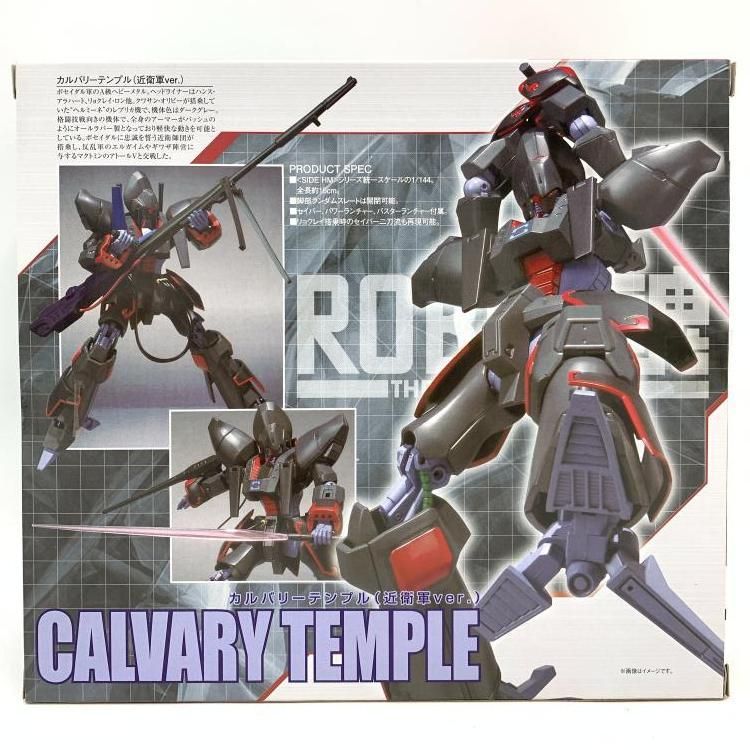 回転 未開封 ROBOT魂 SIDE HM カルバリーテンプル 近衛軍Ver. 69