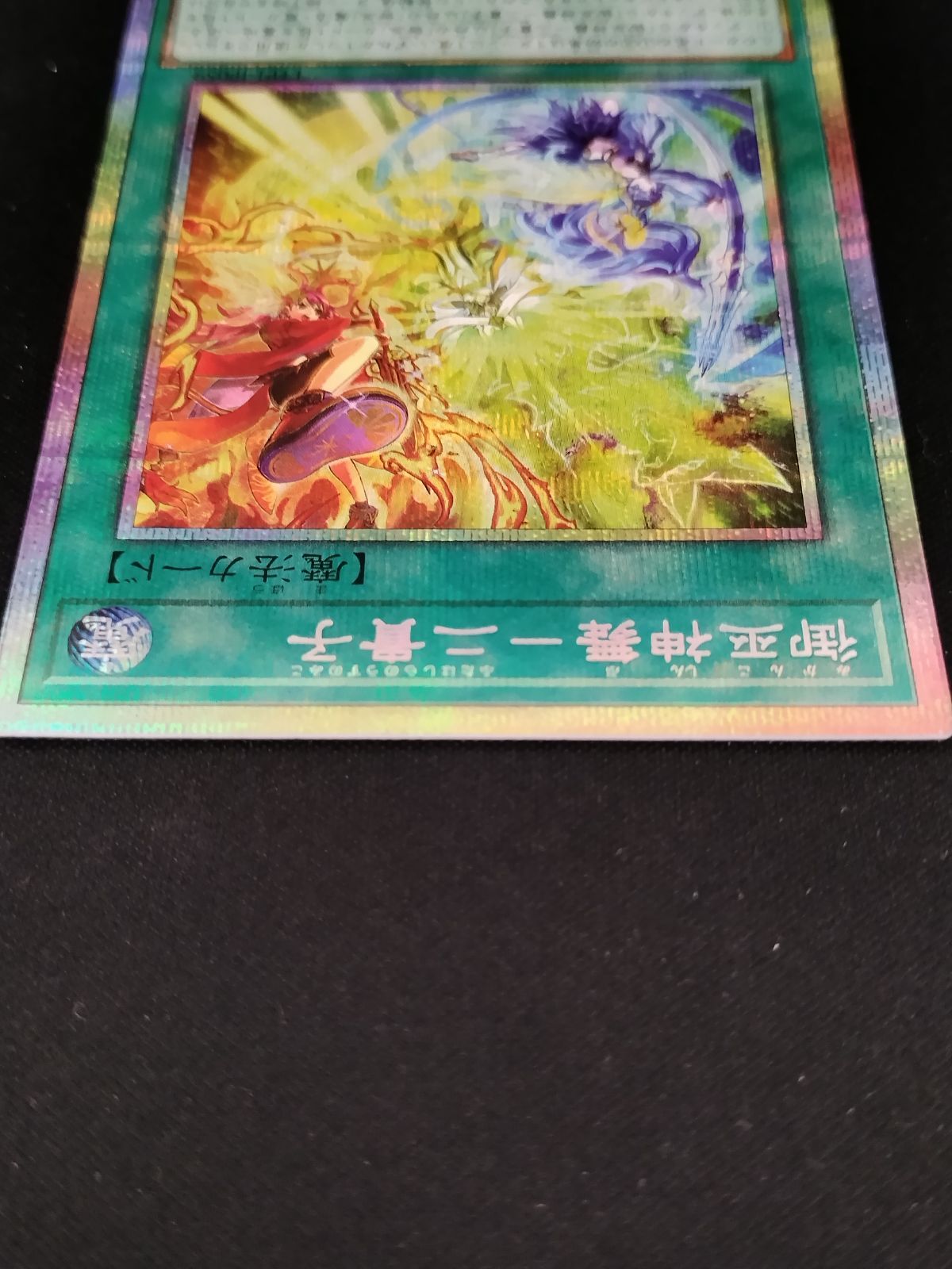 【遊戯王OCG】御巫神舞 二貴子 プリズマティックシークレット 御巫神舞-二貴子 | プリズマティックシークレット | ドラゴン