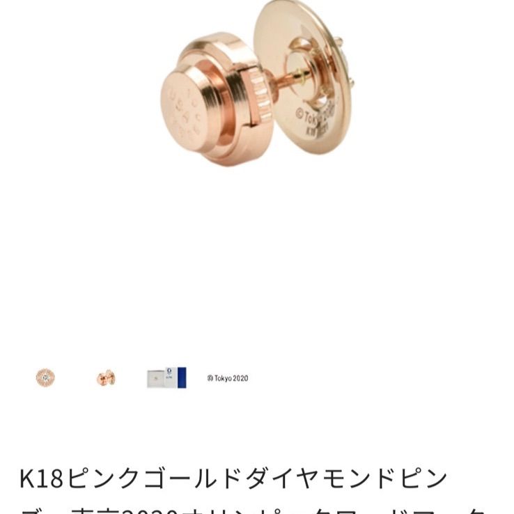 未使用未開封　18金ピンクゴールドダイヤモンドピンズ　東京2020オリンピック 未使用未開封 18金ピンクゴールドダイヤモンドピンズ 東京2020