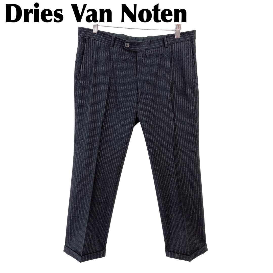 ドリスヴァンノッテン ウールパンツ カシミヤ混 52 黒 ストライプ