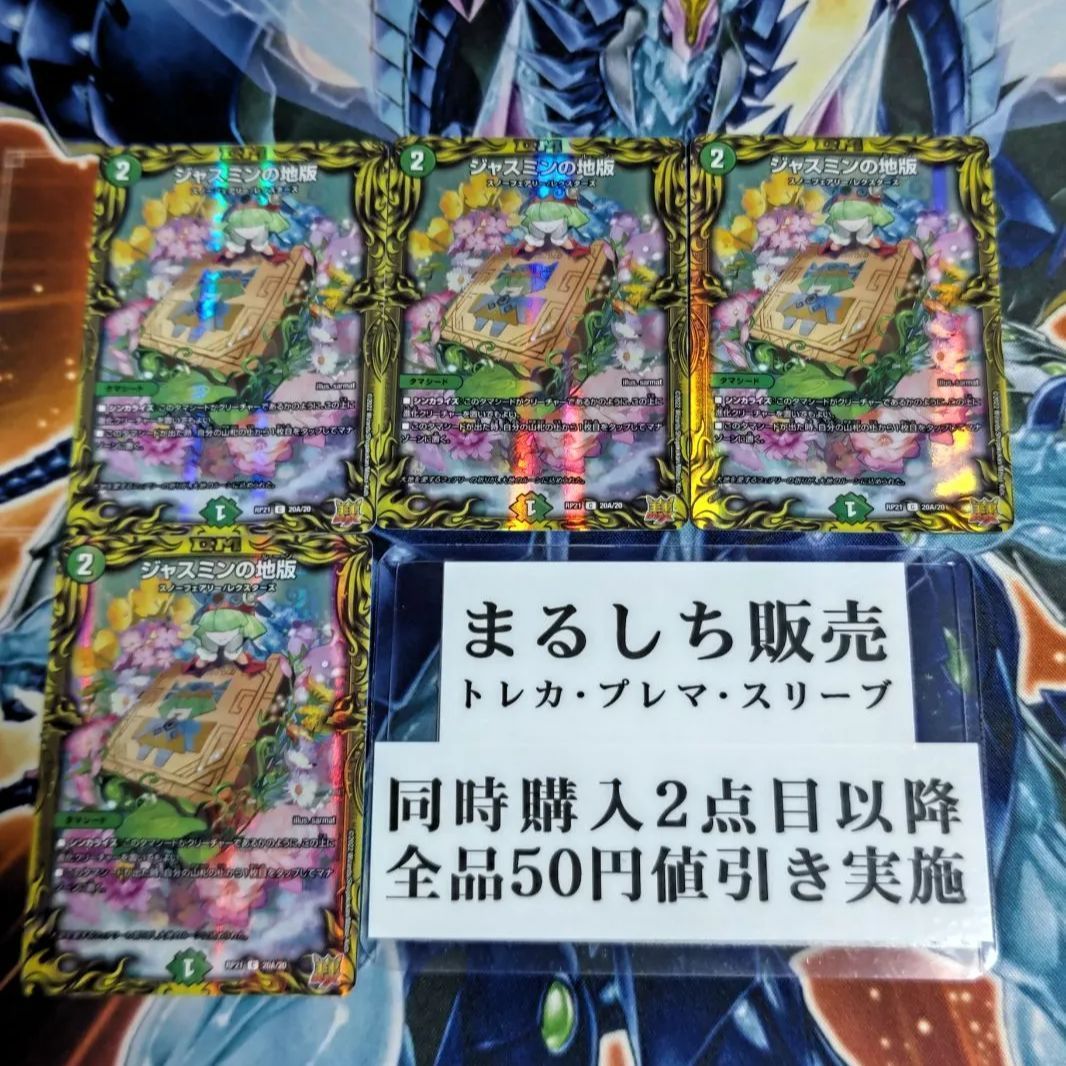 DMRP21（王来MAX）ジャスミンの地版 ルーン 20th A まるしち - メルカリ