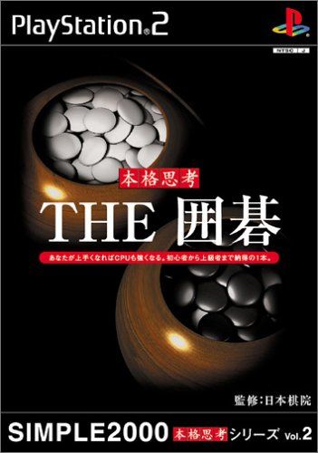 SIMPLE2000本格思考シリーズ Vol.2 THE 囲碁 SIMPLE2000本格思考シリーズ Vol.2 THE 囲碁 - メルカリ