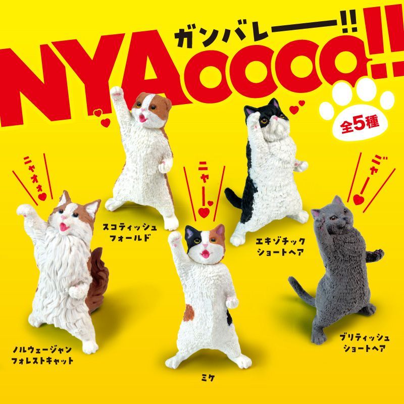 エール 猫フィギュア NYAoooo！！ - メルカリ