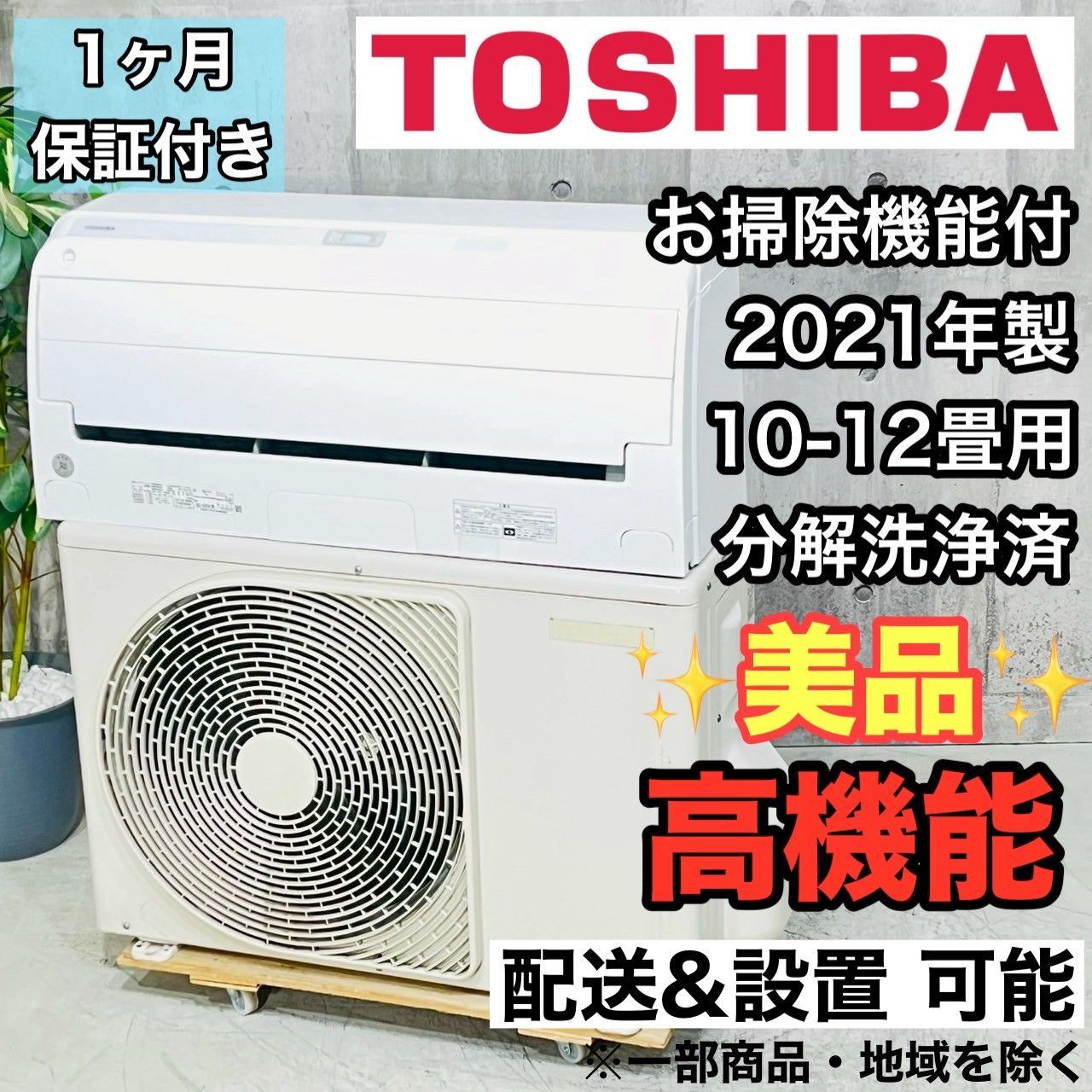 ️TOSHIBA a4224 エアコン 10畳用 2021年製 25.5 ️