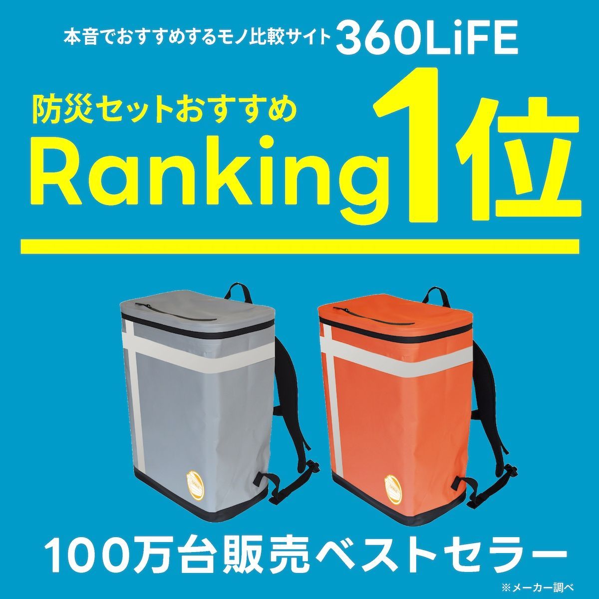 M 防災バッグ METEX EX.48 メテックス 2人用 浮具になる防災バッグ TANAKA防災士ブラザーズモデル 非常用リュック 非常用バッグ 防災リュック 防災グッズ 非常時用 地震 火災 M オレンジ シルバーグレー