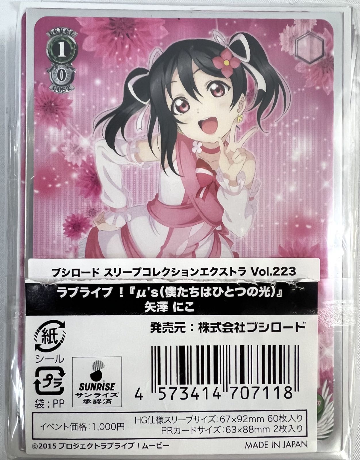 [未開封]ラブライブ(μ's)スリーブコレクションエクストラセット ラブライブ μ's 絢瀬絵里 ブシロードエクストラスリーブvol.2 未開封②