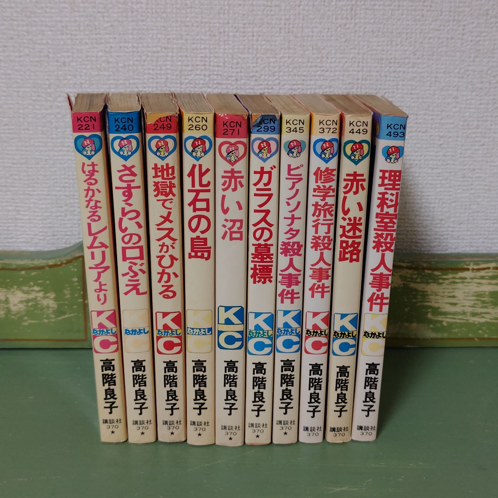 高階良子おまとめ33冊セット 初版本あり 高階良子おまとめ33冊セット 初版本あり 高階良子おまとめ33冊