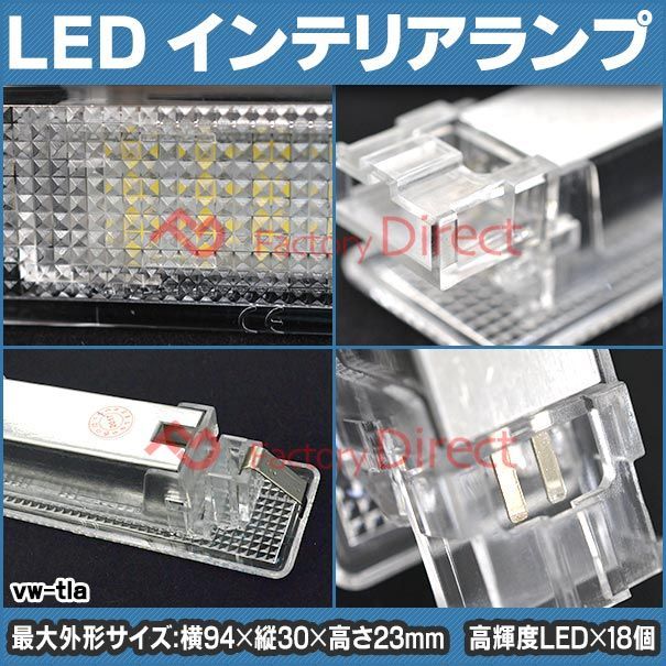 ll-vw-tla06 EOS イオス (Typ 1F 2006-2016 H18-H28) VW フォルクスワーゲン LEDインテリアランプ トランク ランプ 室内灯(アクセサリー パーツ 外車 カーアクセサリー ルームランプ 車用品) - メルカリ