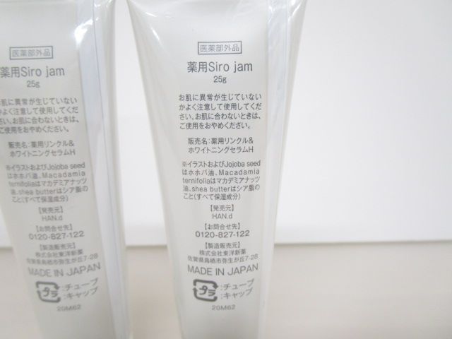送料無料】☆新品未開封品☆SHIRO JAM シロジャム 25g × 2本