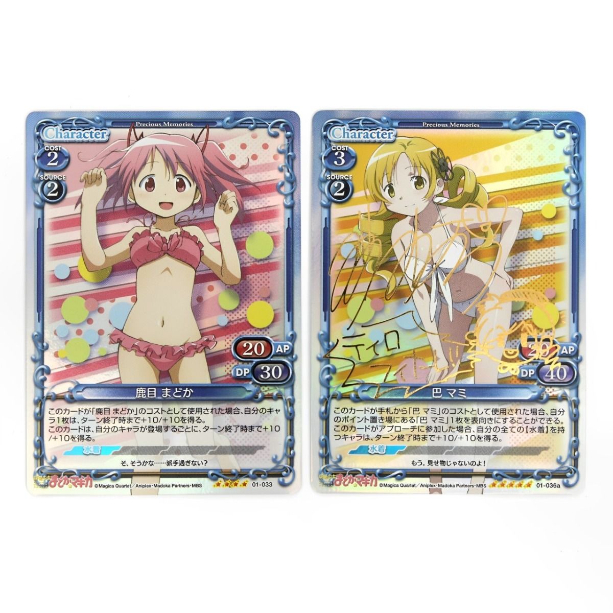 プレシャスメモリーズ 魔法少女まどか☆マギカトレカ 鹿目まどか+巴