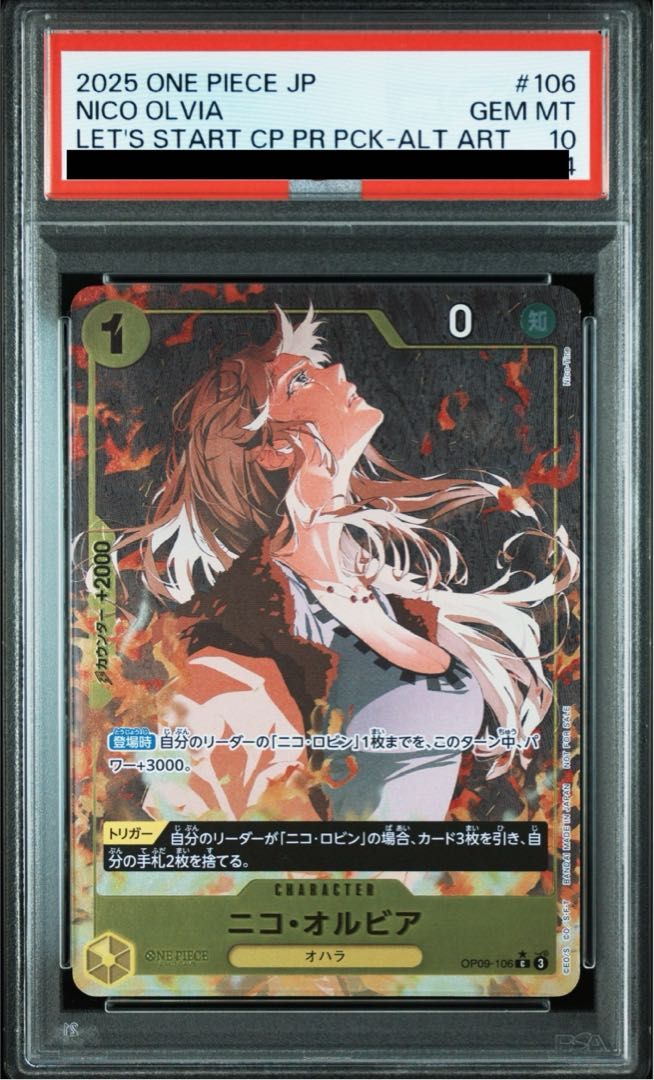 ニコ・オルビア：始めようキャンペーン C パラレル OP09-106 PSA10 PSA10】ニコ・オルビア(オーバーフレーム/パラレル)(始めよう