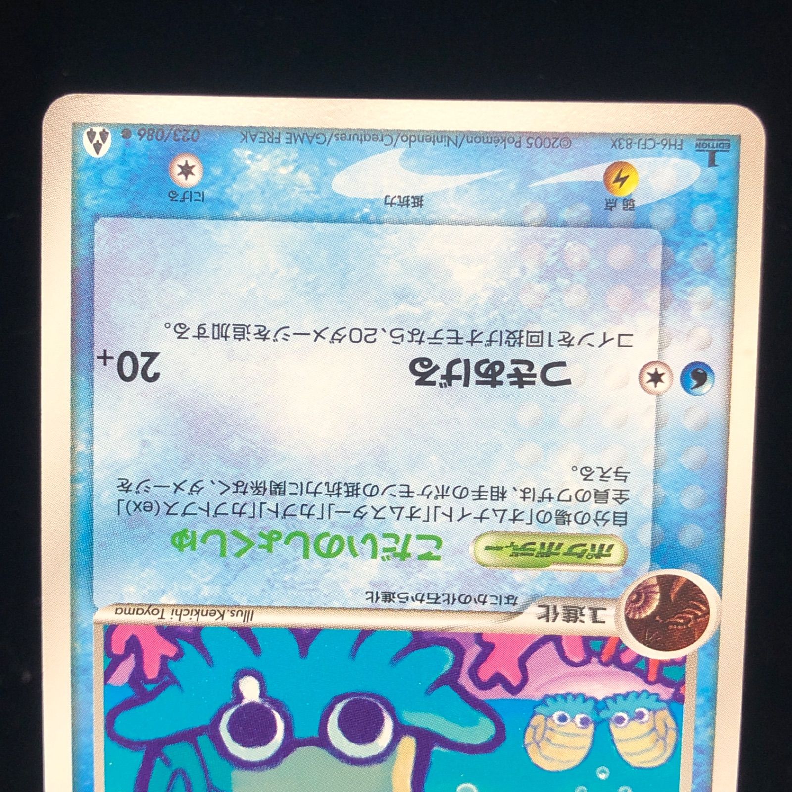 送料無料】 ポケモンカード ADV PCG オムナイト 失恋オムナイト 023