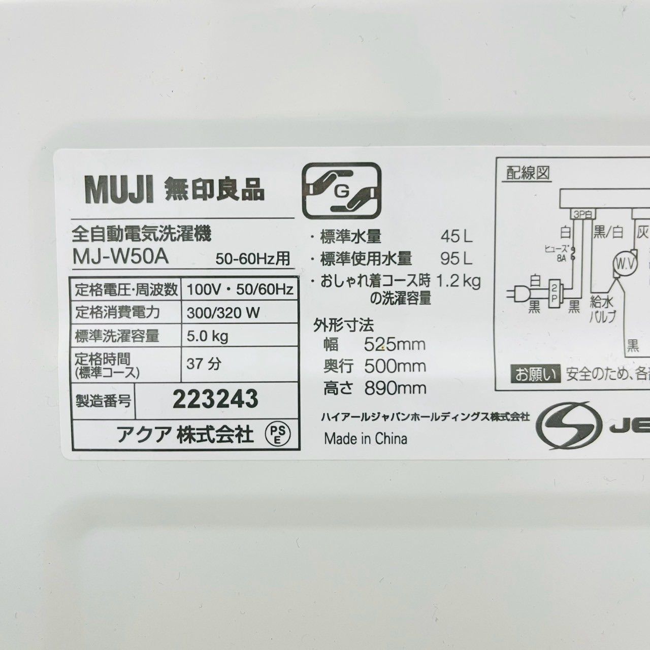 洗濯機 5.0kg