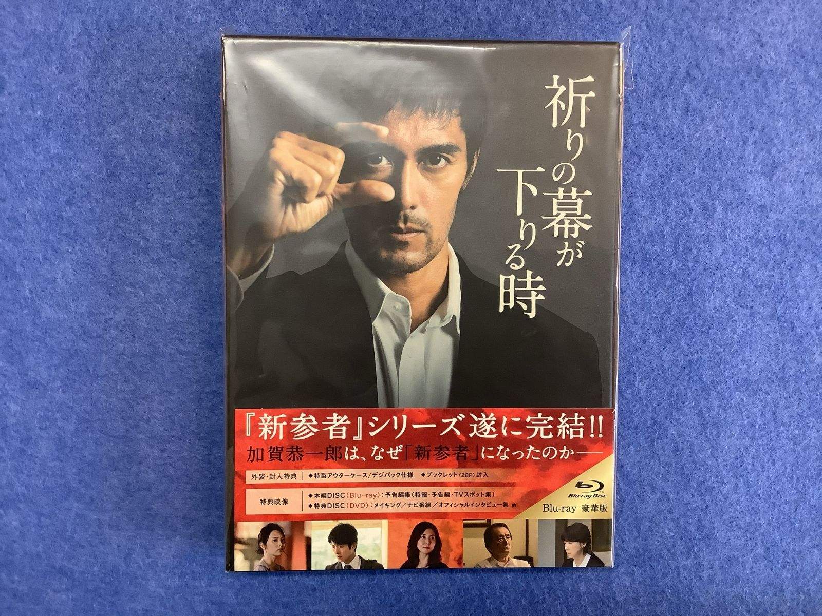 新参者」「赤い指」「眠りの森」「麒麟の翼」DVD 全8巻 阿部寛 石原 ...