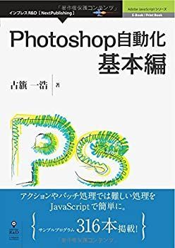 【】 Photoshop自動化基本編