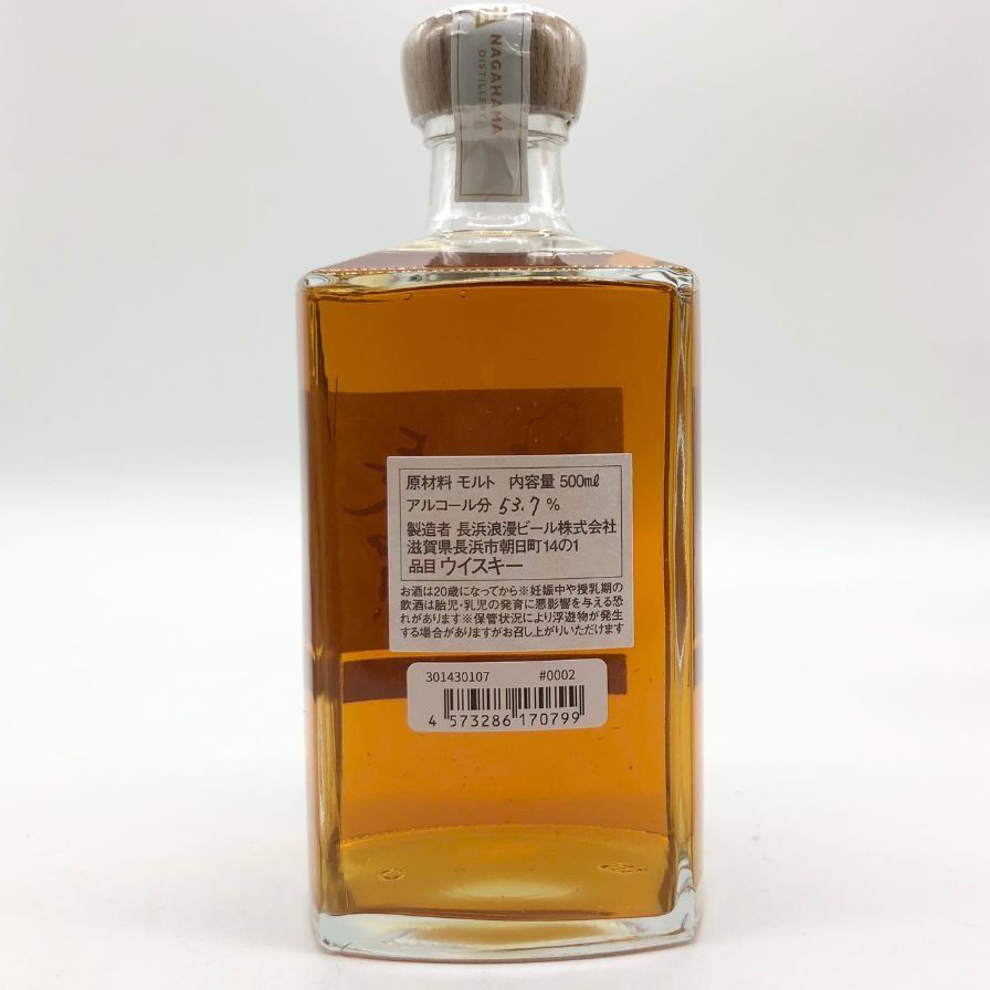 ◆長濱蒸溜所 シングルモルト