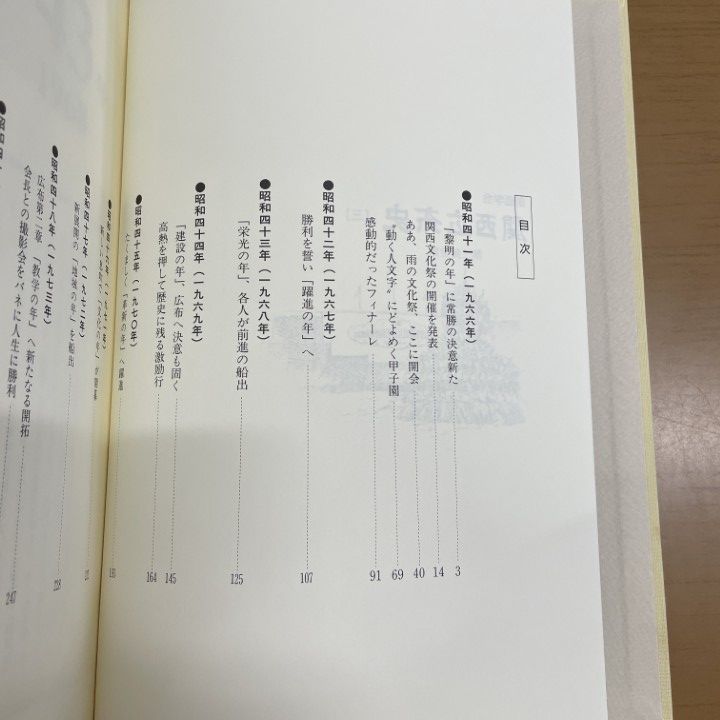 ▲01)【同梱不可】関西広布史(三) 第二期黄金期/聖教新聞社/平成6年/創価学会/池田大作/A △01)【同梱不可】関西広布史(三) 第二期黄金期/聖教新聞社/平成