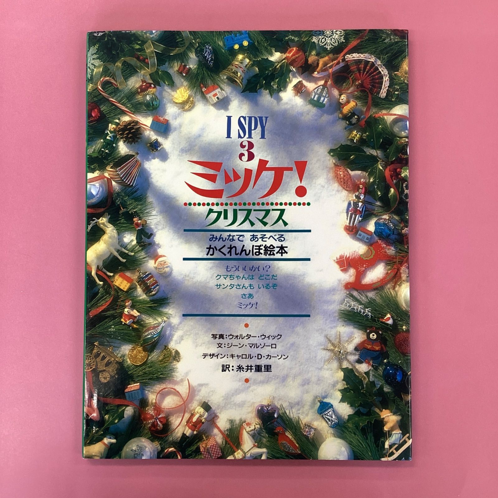 ミッケ! あかるく クリスマス