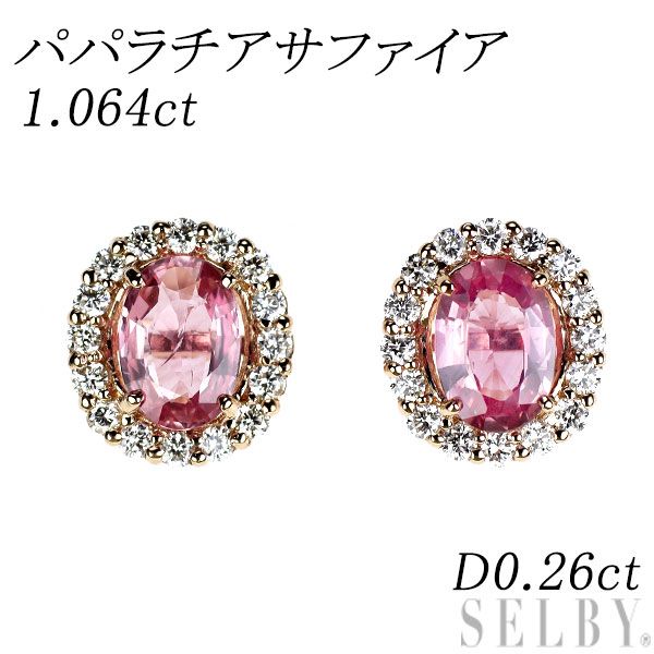 K18PG パパラチアサファイア ダイヤモンド ピアス 1.064ct D0.26ct エスコレ