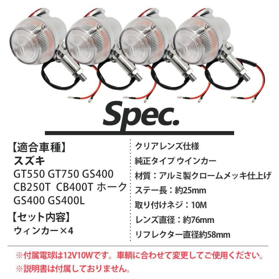 クリアレンズ サンパチウインカー GT380 純正タイプ ウインカー クリアレンズ サンパチウインカー GT380 純正タイプ ウインカー