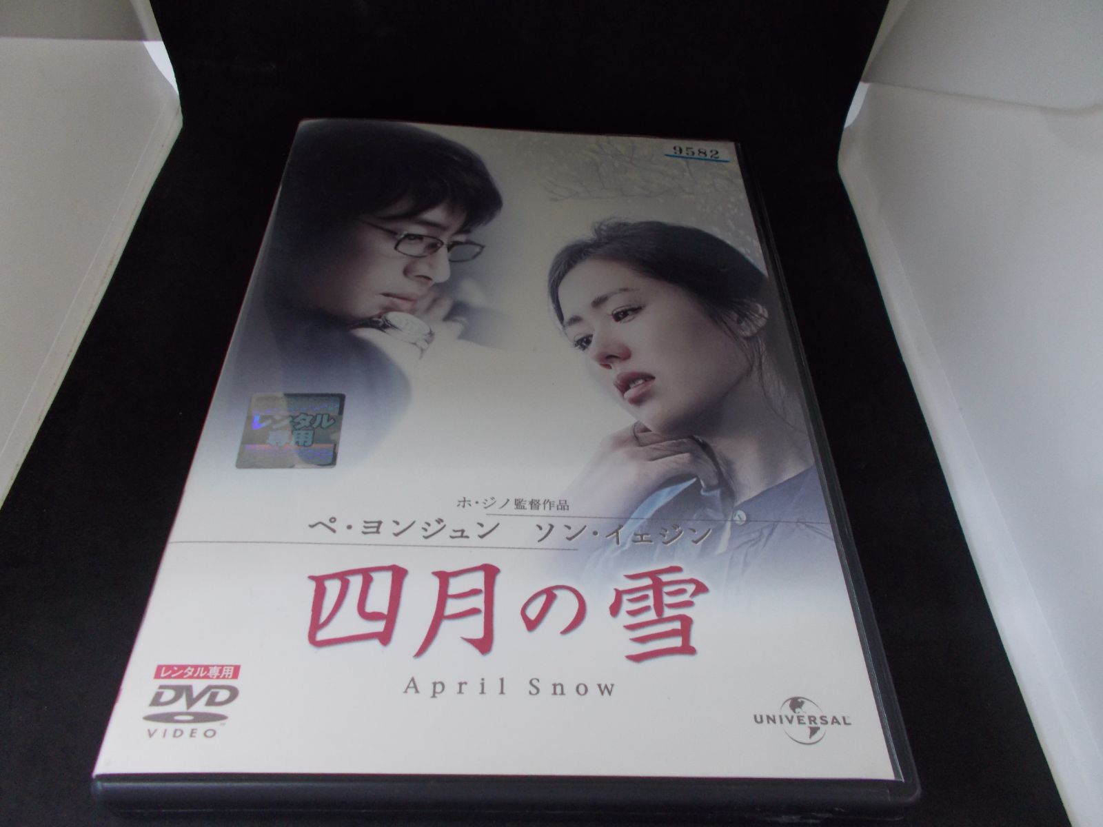 四月の雪 レンタル落ちDVD ペ・ヨンジュン ソン・イェジン - 洋画