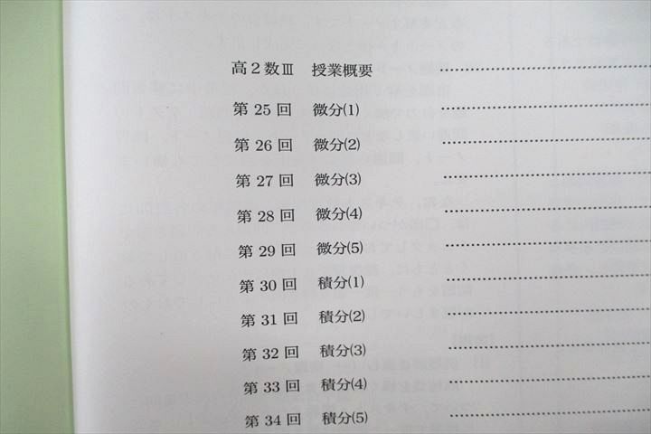 UR26-053 鉄緑会 高2数III 数学実戦講座III【テスト63回分付き